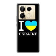 Чехол с Украинской символикой на Инфиникс Нот 40 Про – I Love Ukraine