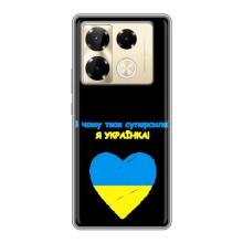 Силиконовый Чехол на Infinix Note 40 Pro (Я-Украина) – Я Украинка