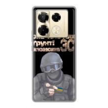 ЗСУ Чехлы (TPU) для Infinix Note 40 Pro – Поможет ЗСУ