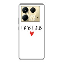 Чехлы Доброго вечора, ми за України для Инфиникс Ноут 40 (AlphaPrint) (Паляниця)