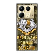 Чехлы на военную тематику для Infinix Note 40 – ССО ЗСУ
