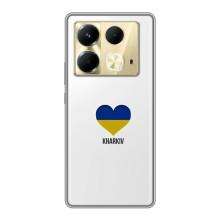 Чохли силіконові (Місто Харків) на Інфінікс Нот 40 – Kharkiv