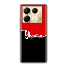 Чохли УПА (Червоно-Чорний) на Infinix Note 40 – Україна УПА