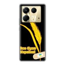 Чохол на Infinix Note 40 (Український дизайн) – Все буде Україна