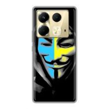 Чехол с Украинской символикой на Инфиникс Нот 40 – Анонимус патриот