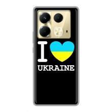 Чехол с Украинской символикой на Инфиникс Нот 40 – I Love Ukraine