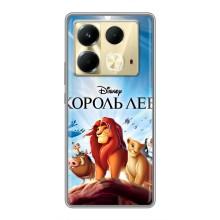 Чехол Король лев на Инфиникс Ноут 40 (Король лев)