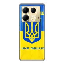 Силиконовый Чехол на Infinix Note 40 (Я-Украина) – Я Украинец