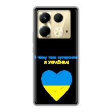 Силиконовый Чехол на Infinix Note 40 (Я-Украина) – Я Украинка