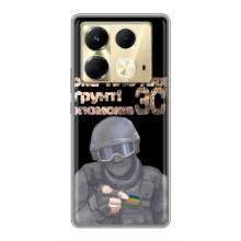 ЗСУ Чохли (TPU) для Infinix Note 40 (Допоможе ЗСУ)