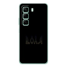 Чехлы для Infinix Note 50 Pro Plus  (Home - Украина) (Воля)