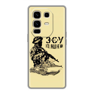 Чехлы с картинкой ЗСУ для Infinix Note 50 Pro Plus (AlphaPrint)