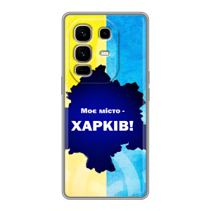 Чехлы силиконовые (Город Харьков) на Ноут 50 Про Плюс – Мой город Харьков