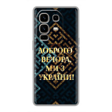Силіконовий Чохол  на Infinix Note 50 Pro Plus (Я-Україна) (Доброго вечора)