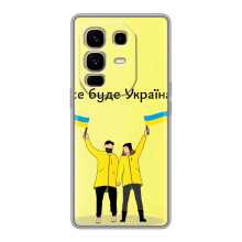 Силіконовий Чохол  на Infinix Note 50 Pro Plus (Я-Україна) (Все буде)