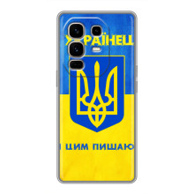 Силіконовий Чохол  на Infinix Note 50 Pro Plus (Я-Україна) (Я Українець)