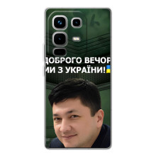 Чохол Українські знаменитості для Infinix Note 50 Pro – Кім