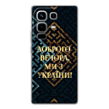 Силіконовий Чохол  на Infinix Note 50 Pro (Я-Україна) (Доброго вечора)