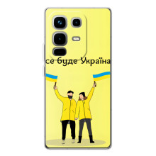 Силіконовий Чохол  на Infinix Note 50 Pro (Я-Україна) (Все буде)