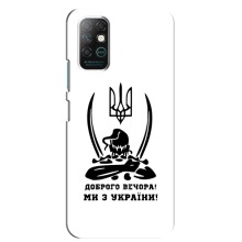 Чехлы Доброго вечора, ми за України для Инфиникс Ноут 8 (AlphaPrint) (Доброго вечора)