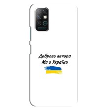 Чехлы Доброго вечора, ми за України для Инфиникс Ноут 8 (AlphaPrint) (С Украины)
