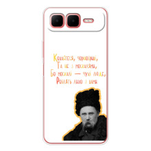 Чехлы для Infinix Smart 10 Plus с принтом Тараса Шевченко (AlphaPrint) (Т.Шевченко)