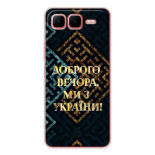 Силіконовий Чохол  на Infinix Smart 10 Plus (Я-Україна) (Доброго вечора)