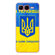 Силіконовий Чохол  на Infinix Smart 10 Plus (Я-Україна) (Я Українець)