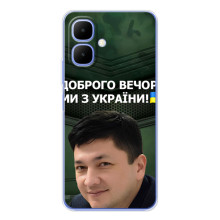 Чохол Українські знаменитості для Infinix Smart 10 – Кім