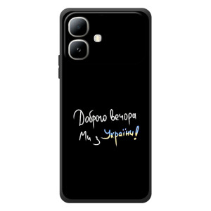 Чохли (Доброго вечора, ми за України) для Інфінікс Смарт 20 (AlphaPrint)