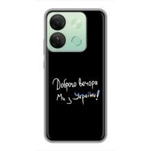 Чохли (Доброго вечора, ми за України) для Інфінікс Смарт 7 HD (AlphaPrint) (Ми з України)