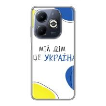 Чехлы для Infinix Smart 8 Plus  (Home - Украина) – Мій Дім