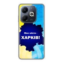Чохли силіконові (Місто Харків) на Інфінікс Смарт 8 Плюс – Моє місто Харків