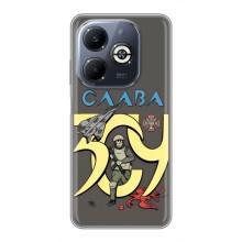 Чехлы с принтом (Воины ЗСУ) для  Infinix Smart 8 Plus (Слава ЗСУ)