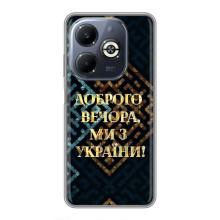 Силиконовый Чехол на Infinix Smart 8 Plus (Я-Украина) – Доброго вечера