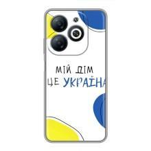 Чехлы для Infinix Smart 8  (Home - Украина) (Мій Дім)