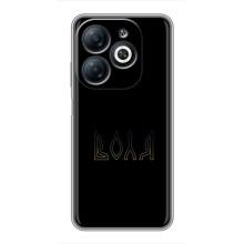 Чехлы для Infinix Smart 8  (Home - Украина) (Воля)