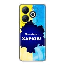 Чехлы силиконовые (Город Харьков) на Инфиникс Смарт 8 – Мой город Харьков