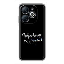 Силиконовый Чехол с картинкой для Infinix Smart 8 – Доброго вечора