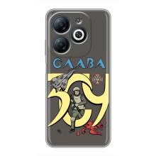 Чехлы с принтом (Воины ЗСУ) для  Infinix Smart 8 (Слава ЗСУ)