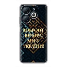 Силиконовый Чехол на Infinix Smart 8 (Я-Украина) – Доброго вечера