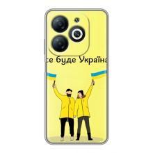 Силиконовый Чехол на Infinix Smart 8 (Я-Украина) – Все будет