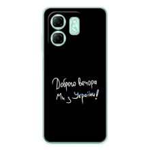 Чехлы Доброго вечора, ми за України для Смарт 9 (AlphaPrint) (Ми с Украины)
