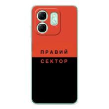 Чохли УПА (Червоно-Чорний) на Infinix Smart 9 – Правий Сектор
