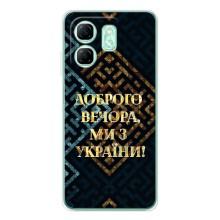 Силіконовий Чохол  на Infinix Smart 9 (Я-Україна) – Доброго вечора