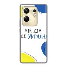 Чехлы для Infinix Zero 30  (Home - Украина) – Мій Дім