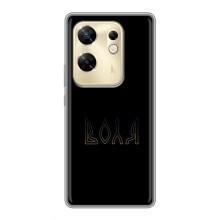 Чехлы для Infinix Zero 30  (Home - Украина) – Воля