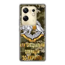 Чехлы на военную тематику для Infinix Zero 30 – ССО ЗСУ