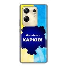 Чохли силіконові (Місто Харків) на Інфінікс Зеро 30 – Моє місто Харків