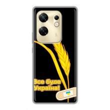 Чохол на Infinix Zero 30 (Український дизайн) – Все буде Україна
